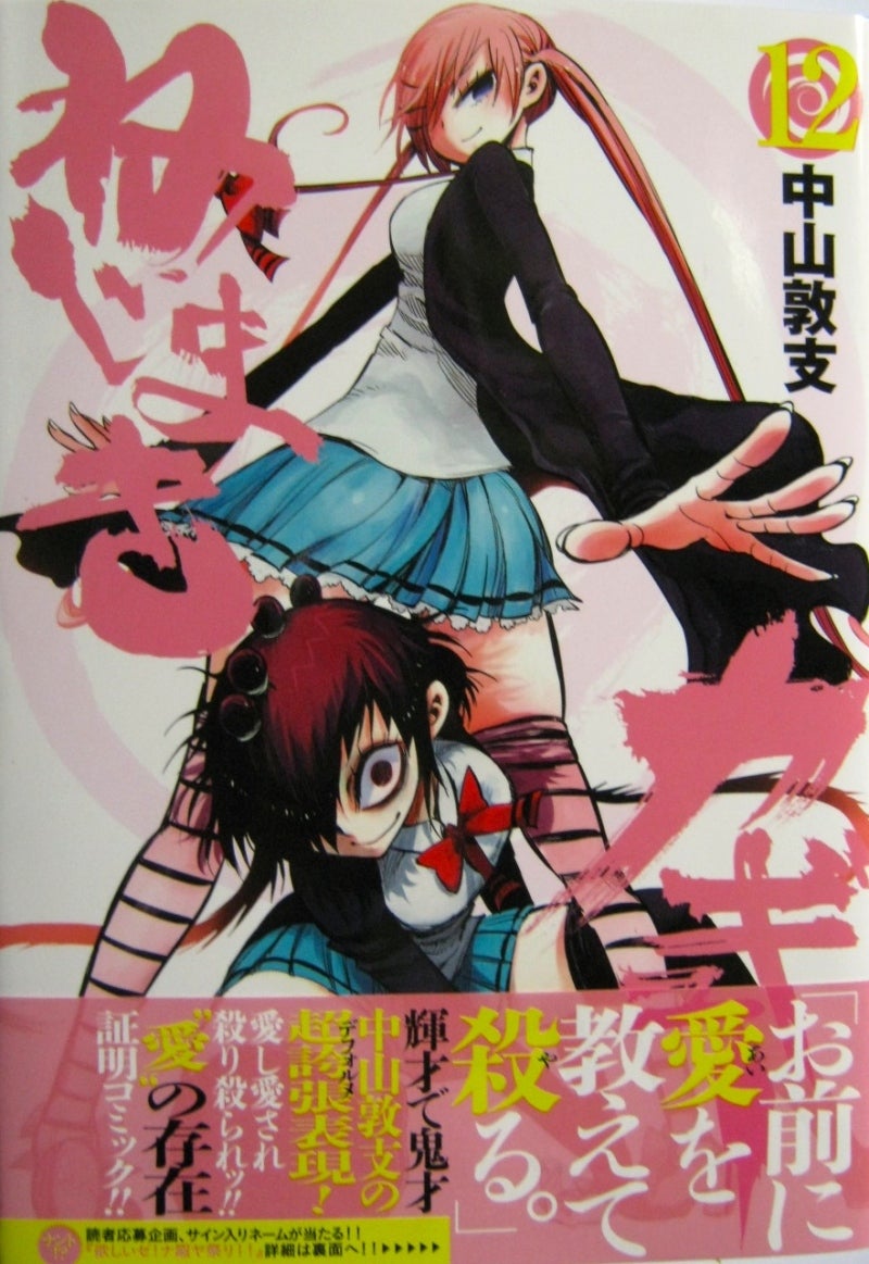ねじまきカギュー12巻 | 落書きです