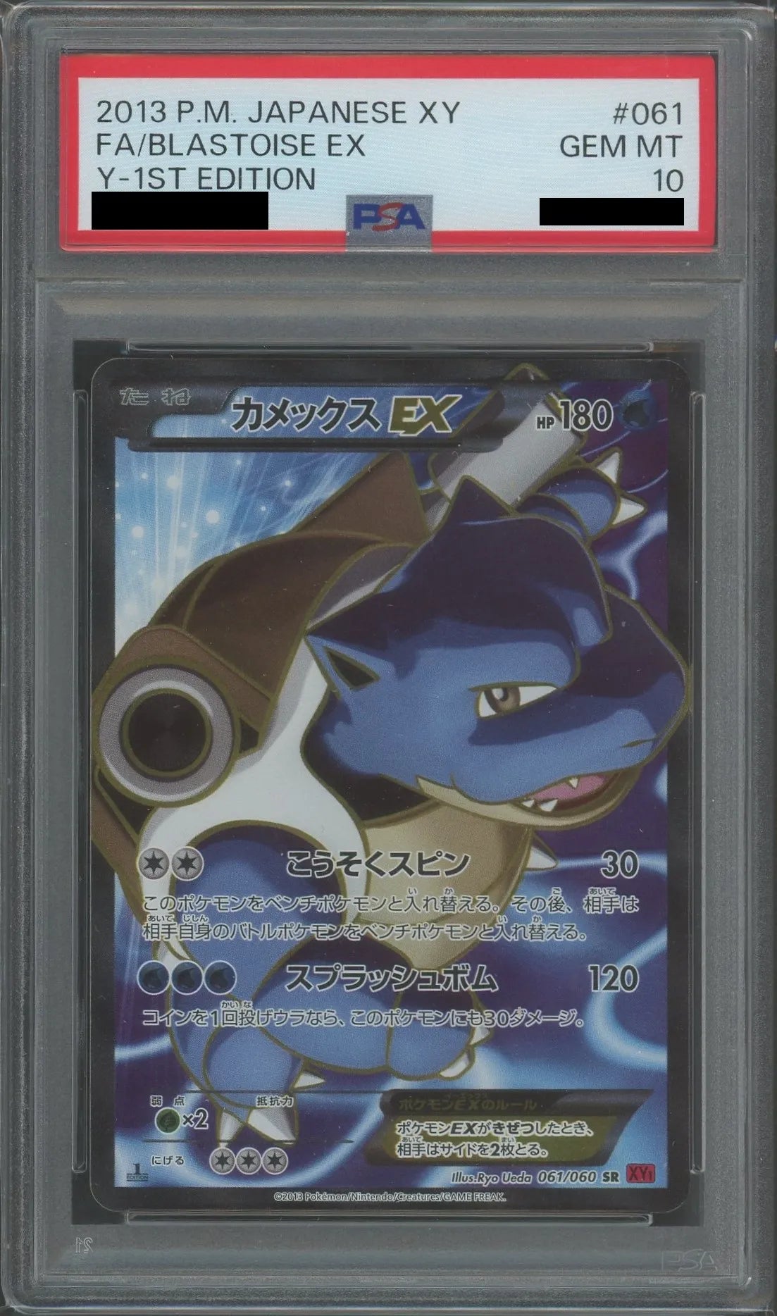 PSA10】カメックスEX(SR){水}〈061/060〉[XY1-r]*1ED – 晴れる屋2