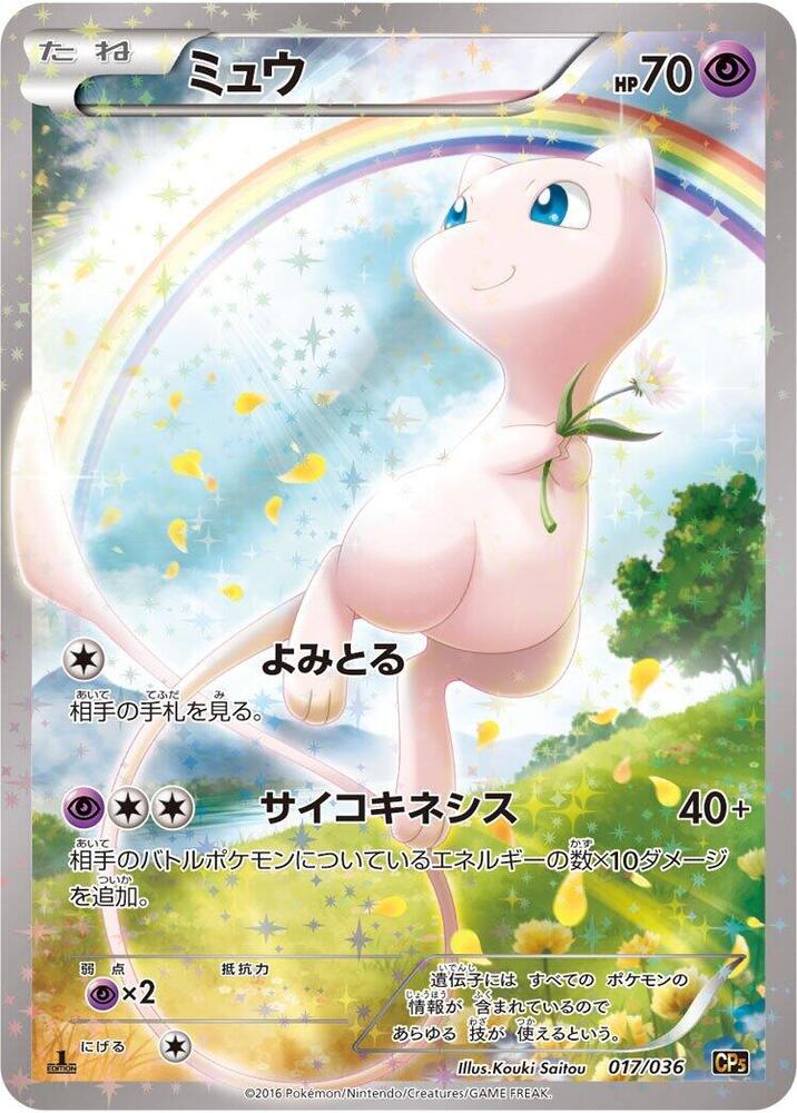 Mew - 017/036 - CP5: Mythical & Legendary Dream Shine Collection