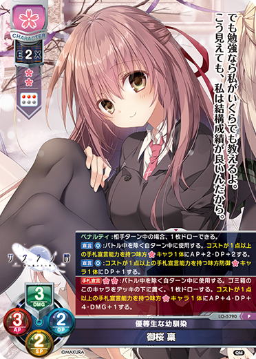 Lycee Over Ture/☆Promotional Cards]御桜 稟 LO-5790 P | Buy from