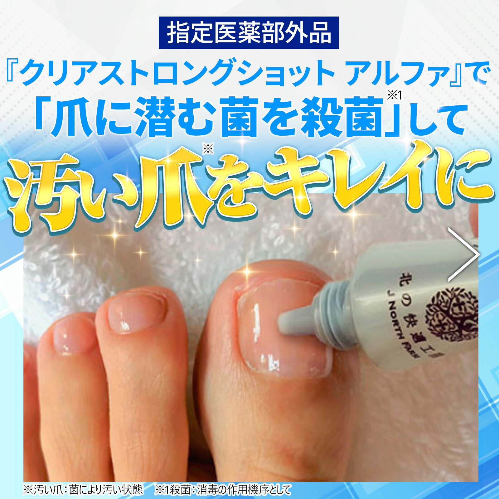 楽天市場】指定医薬部外品 爪周り消毒ジェル 薬用 クリーム 足爪 爪