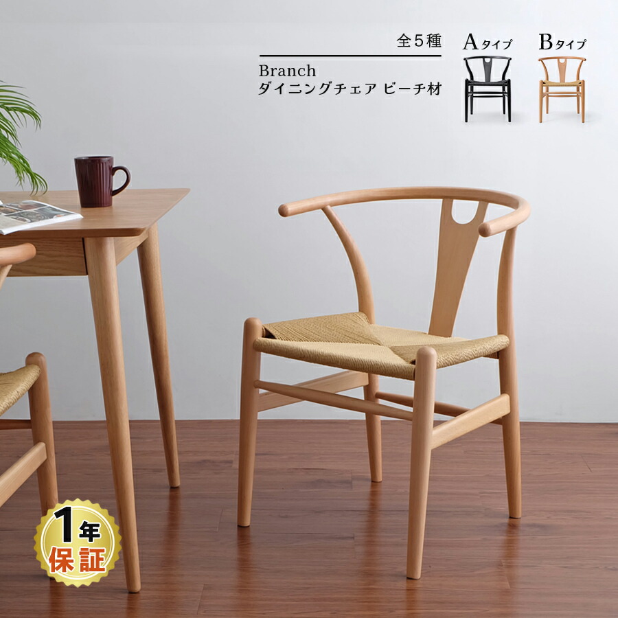 楽天市場】Branch(ブランチ) ダイニングチェア ビーチ材 全5種 北欧