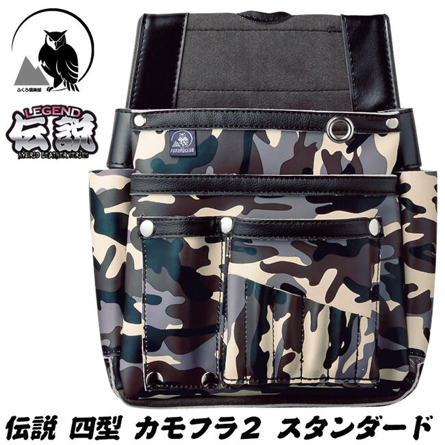 楽天市場】ふくろ倶楽部 伝説 四型 カモフラ2 スタンダード 本革+