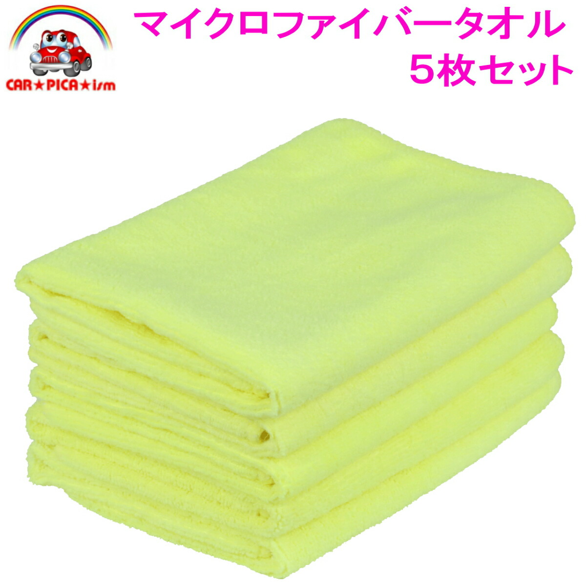 楽天市場】マイクロファイバータオル5枚 : カーピカイズム