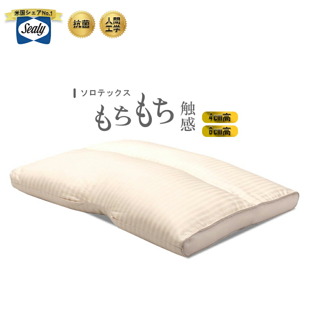 楽天市場】シーリー Sealy シーリーベッド ソロテックスピロー40 ソロ