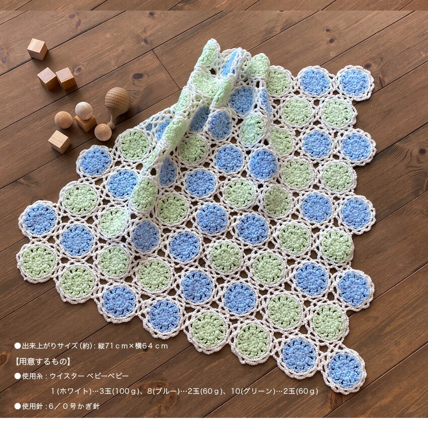 楽天市場】編み図 モチーフつなぎのおくるみ H21-7｜ウイスター ベビー