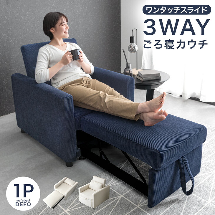 楽天市場】【本日クーポン3％引】 3WAY コーデュロイ ごろ寝カウチ
