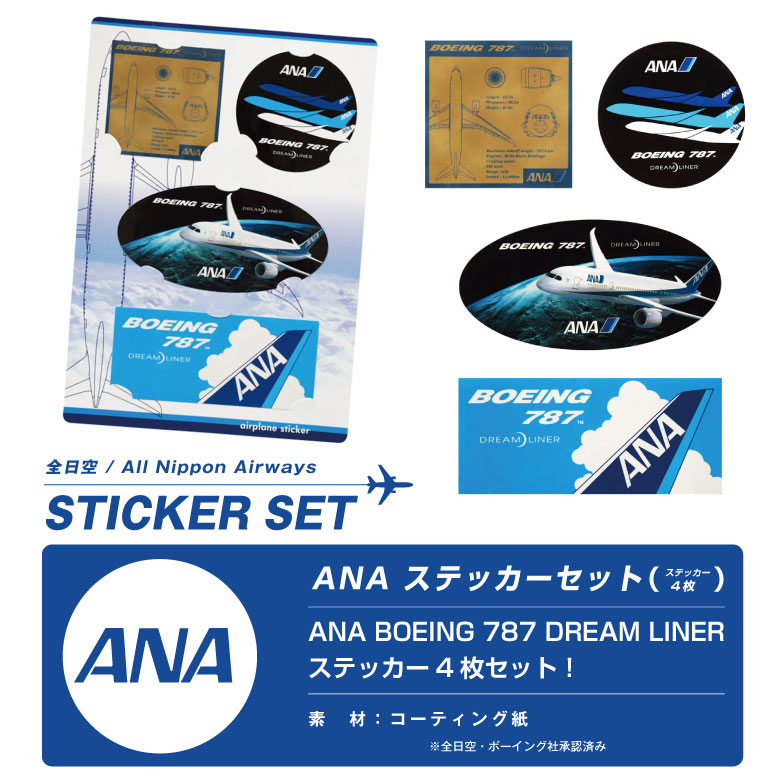 楽天市場】ANA ボーイング 787 ステッカー セット 全日空 All Nippon