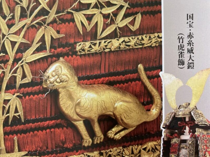 国宝-工芸｜赤絲威鎧（竹虎雀）［春日大社/奈良］ | WANDER 国宝