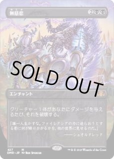 フルアート)無慈悲/No Mercy《日本語》【DMR】