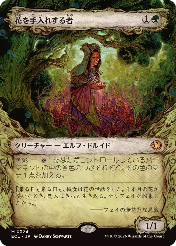 FOIL)(ショーケース枠)(0324)花を手入れする者/Bloom Tender《日本語