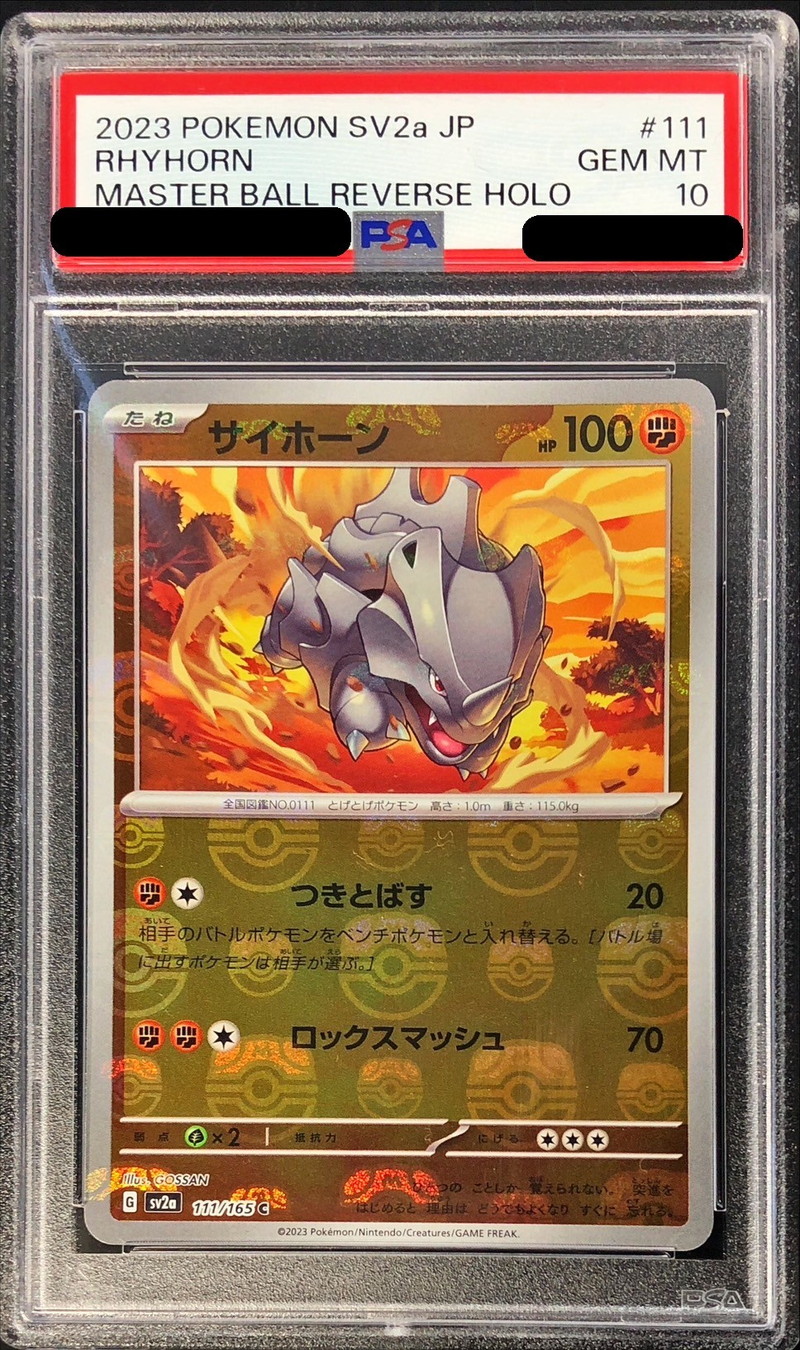 PSA10鑑定済〕サイホーン(マスターボールミラー)【C】{111/165}