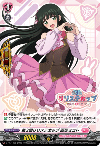 状態A-〕第3回リリステカップ西塔ミコト【PR】{D-PR/1498}《リリカル