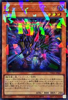 状態A-〕エルシャドールアプカローネ【プリズマティックシークレット