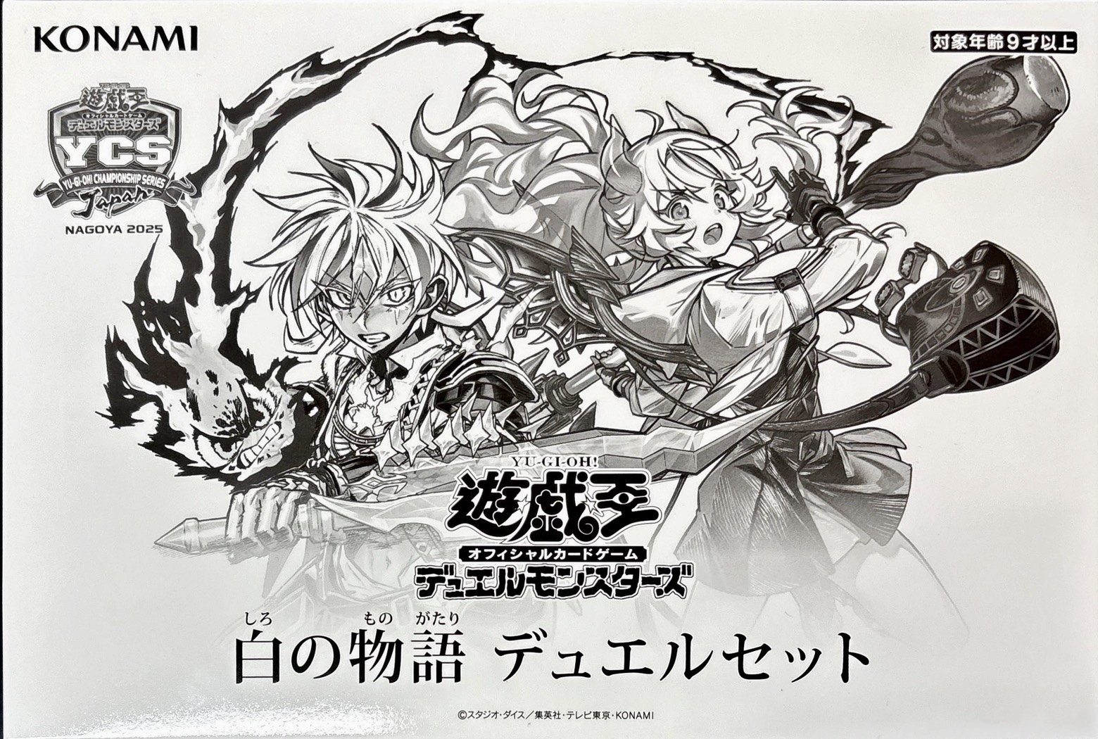 デュエルセット『白の物語(YCSJ2025NAGOYA)』【-】{-}《その他》