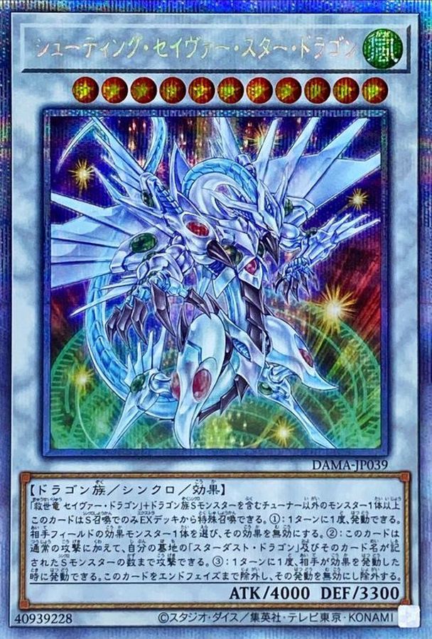 状態A-〕シューティングセイヴァースタードラゴン【プリズマティック