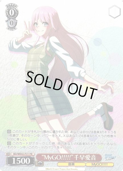 WS】“MyGO!!!!!”千早愛音【PR】BD/WE42-P21ヴァイスシュヴァルツ