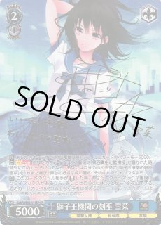 WS】獅子王機関の剣巫 雪菜(サイン)【SP】Gsb/WS02-117SPヴァイス