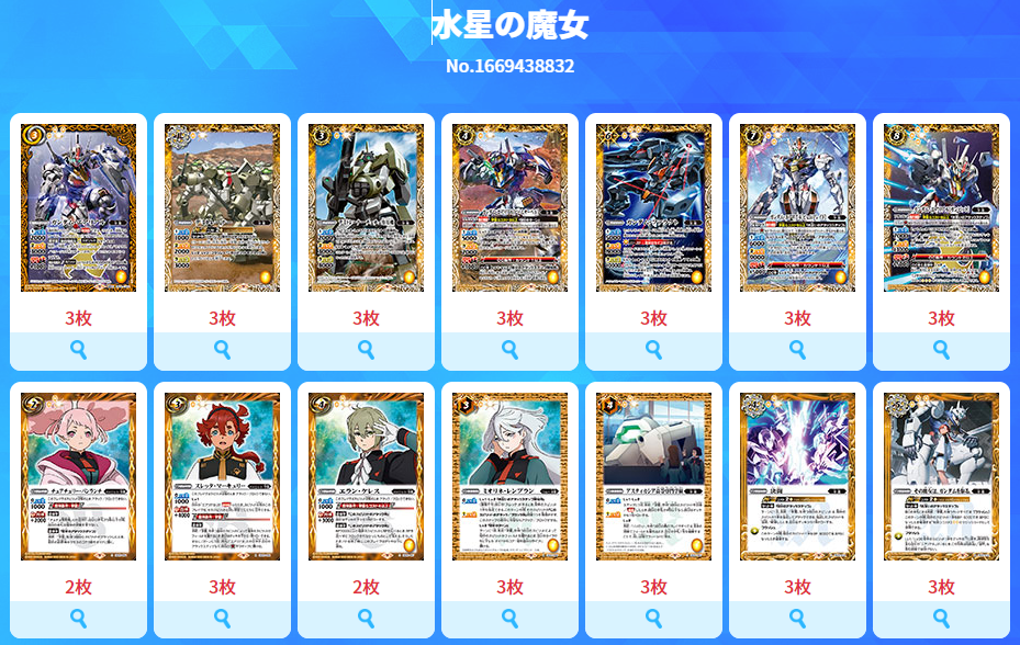 バトルスピリッツ】『機動戦士ガンダム 水星の魔女』のデッキは『魔女