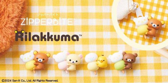 ZIPPERBITE ジッパーバイト リラックマ リラックマ| ドリームズ公式