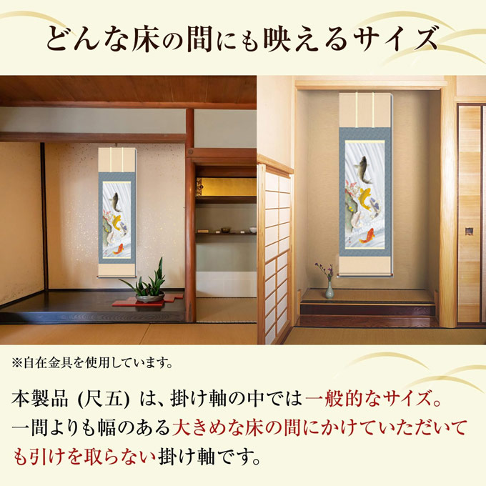 五鯉躍南天福寿 田村竹世 （三美会） 尺五 【特価 】 日本製 節句掛け