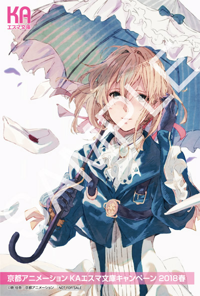 ニュース：KAエスマ文庫 | 京都アニメーションホームページ