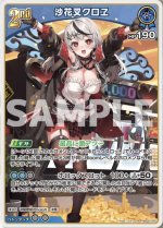 ホロカ】沙花叉クロヱ2nd（RR）の性能と評価【ホロライブOCG