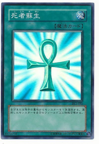 特価品〕死者蘇生/スーパー【魔法】《DL2-JP082》 ししゃそせい 販売