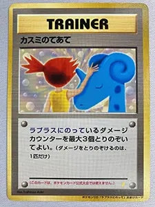 カスミのなみだ ○ [旧裏面] リーダーズスタジアム 買取 | ポケモン