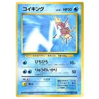 ハマちゃんのヤドキング(コロコロコミックおまけカード) LV.33 [旧裏面