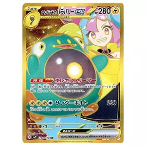 ナンジャモのハラバリーex SAR [MEGAドリームex] M2a 236/193 買取