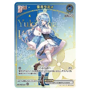 青エール(雪花ラミィ) SY [キュリアスユニバース] hY04-005 買取