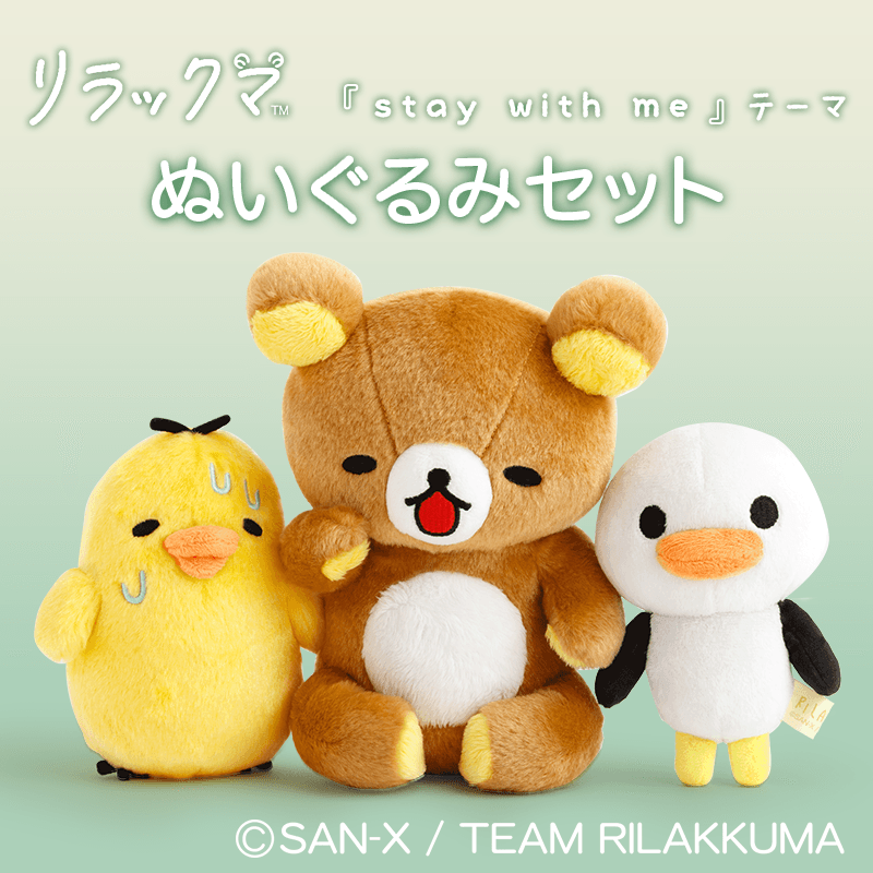 サンエックスネットショップにリラックマのアニメ化を記念した限定