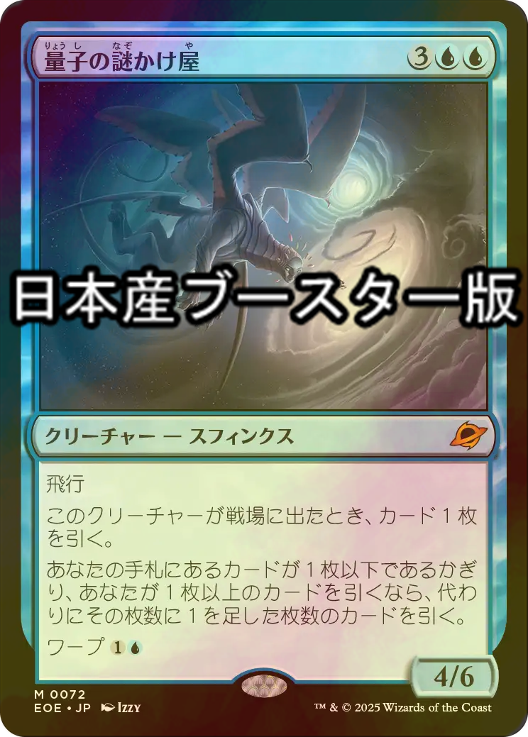 量子の謎かけ屋2枚セット 量子の謎かけ屋2枚セット 量子の謎かけ屋