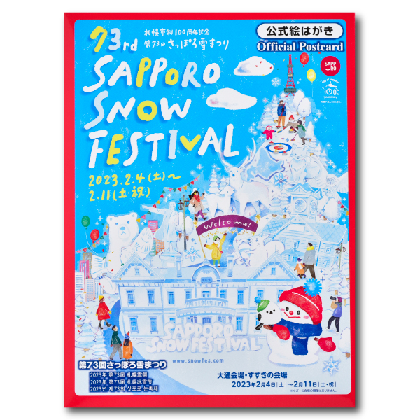 Online Shop 須田製版 第二物販部 / 第73回 さっぽろ雪まつり 絵はがき