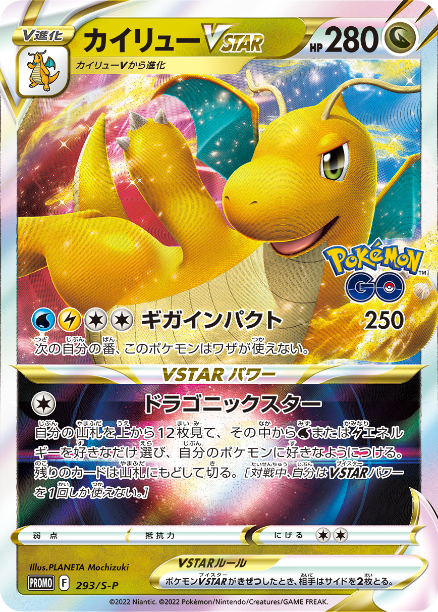 強化拡張パック「Pokémon GO」を買って、プロモカードを手に入れよう