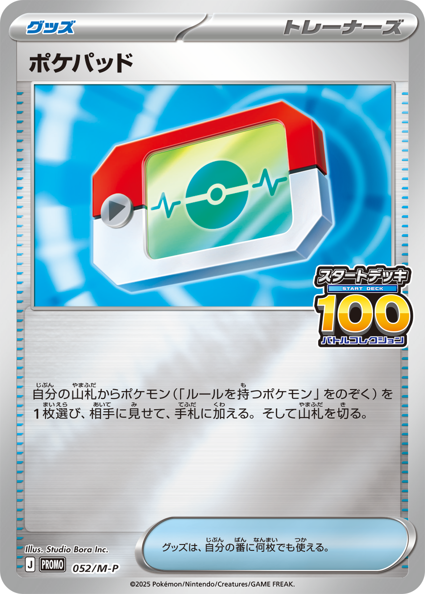 100人大集合でたとこバトル！」開催！ | ポケモンカードゲーム公式