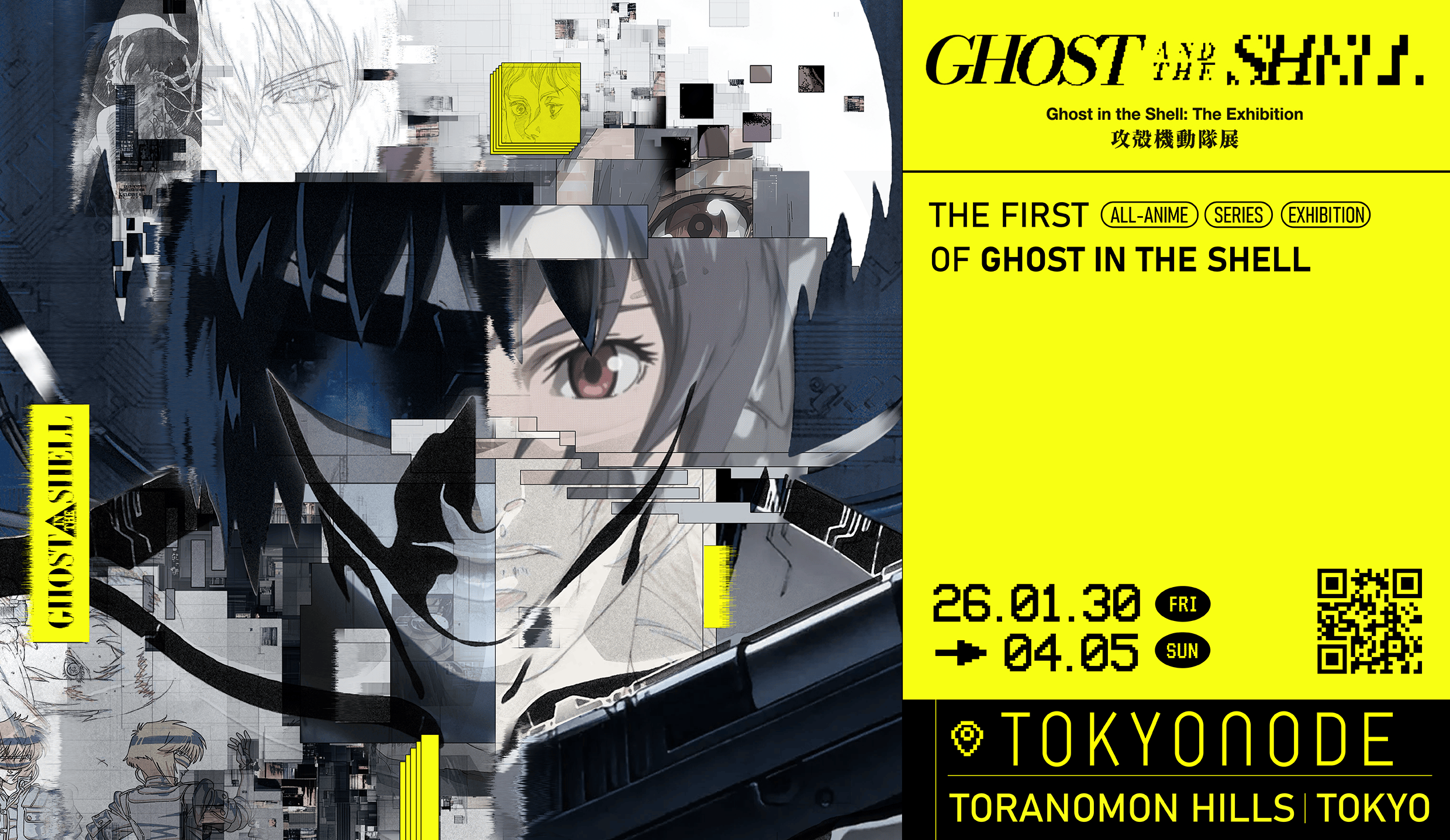 HIGHLIGHT｜【公式】攻殻機動隊展・全アニメシリーズ横断｜TOKYO NODE開催