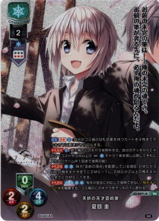 SP仕様】美に呪われた天才芸術家 御桜 稟[LO-5658-S] - マスターズ