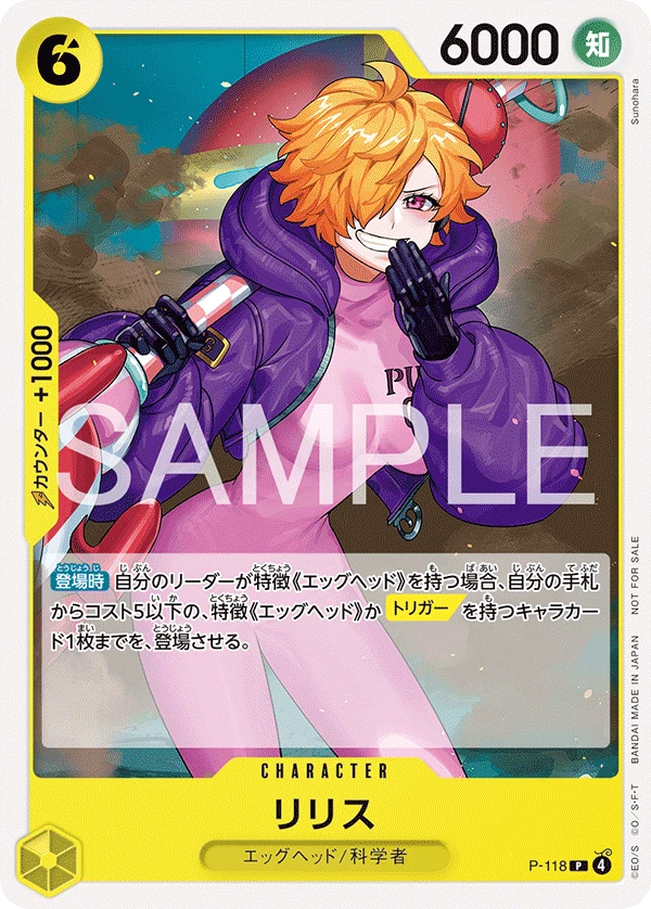 P-118 リリス - ワンピースカードwiki・相場価格 | TCG PORTAL