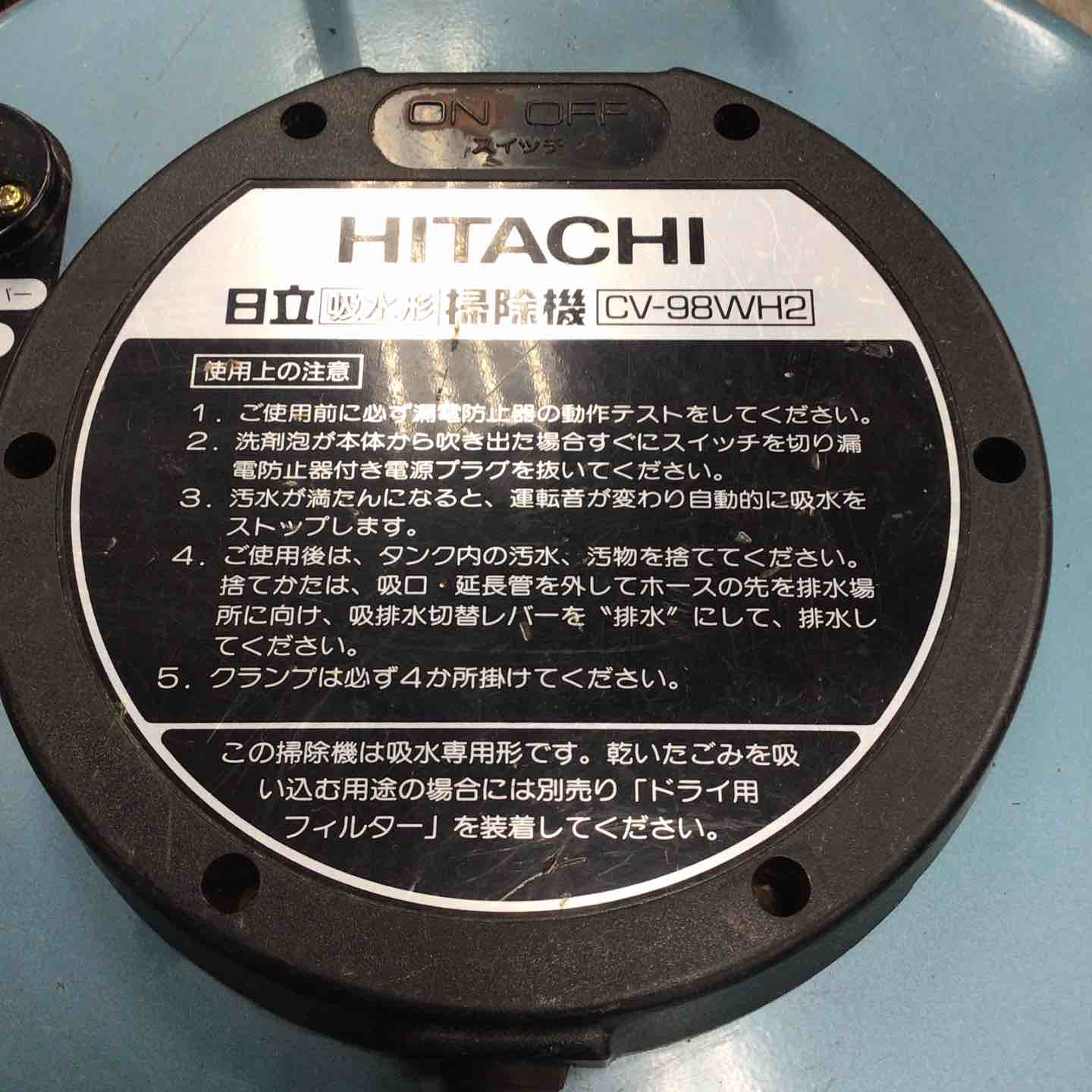 ◇日立産機(HITACHI) 業務用掃除機 吸水型CV-98WH2【川崎店】 – アクト