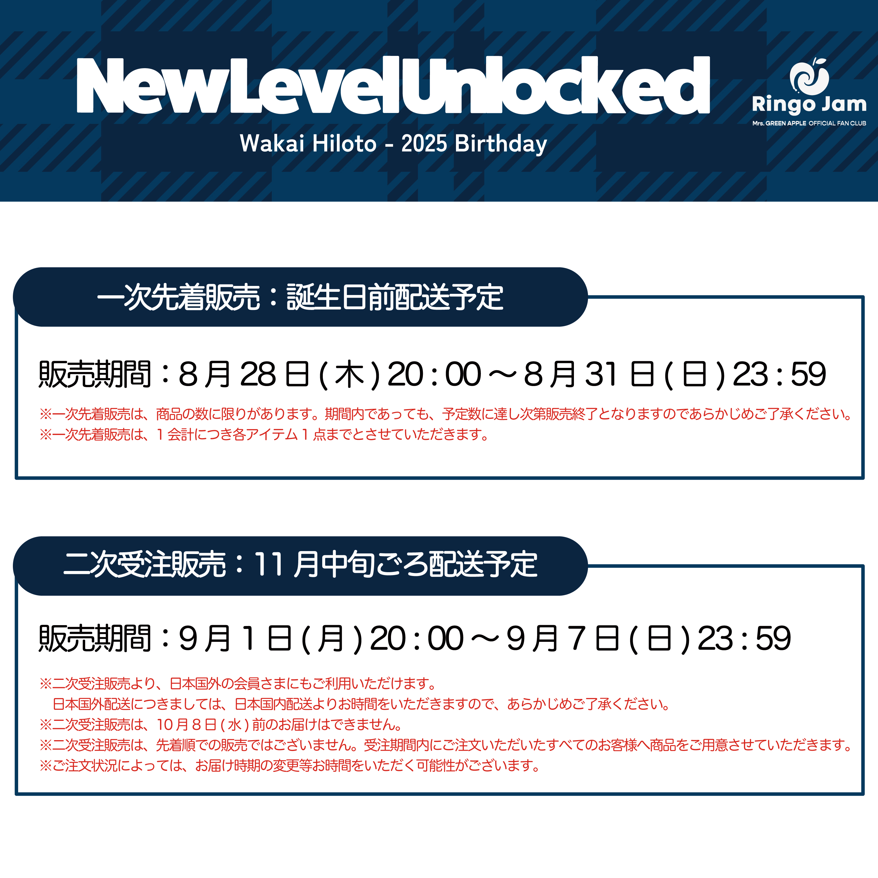 Wakai Hiloto「NewLevelUnlocked」- 2025 Birthday