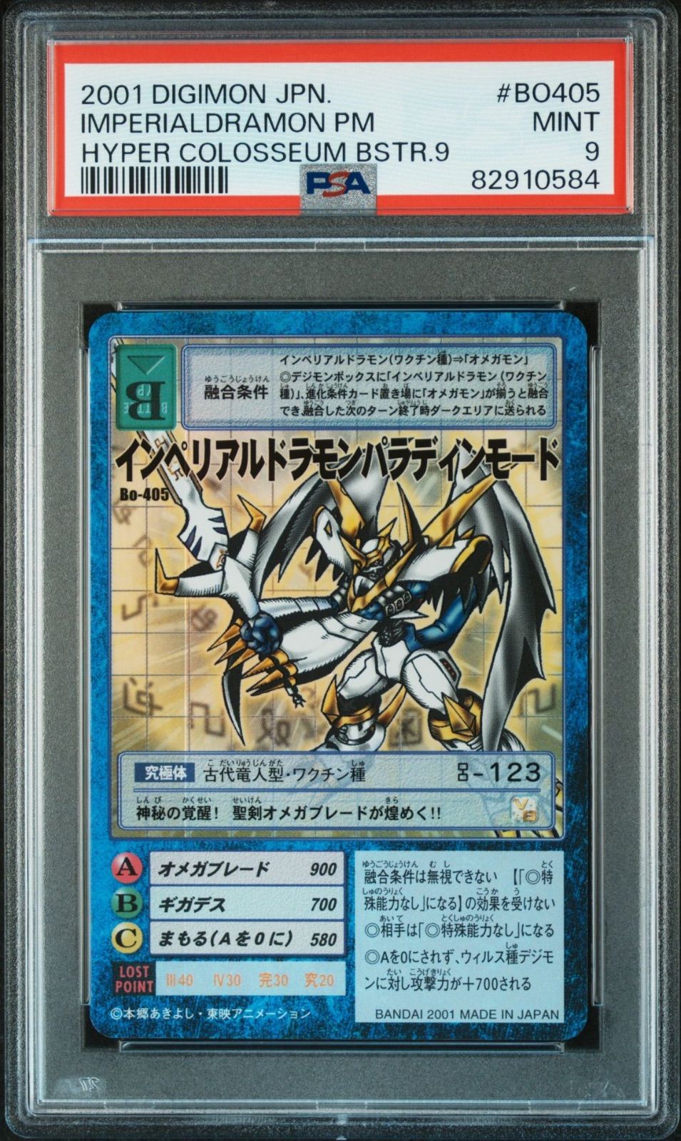 旧デジモンカード インペリアルドラモンパラディンモード - メルカリ