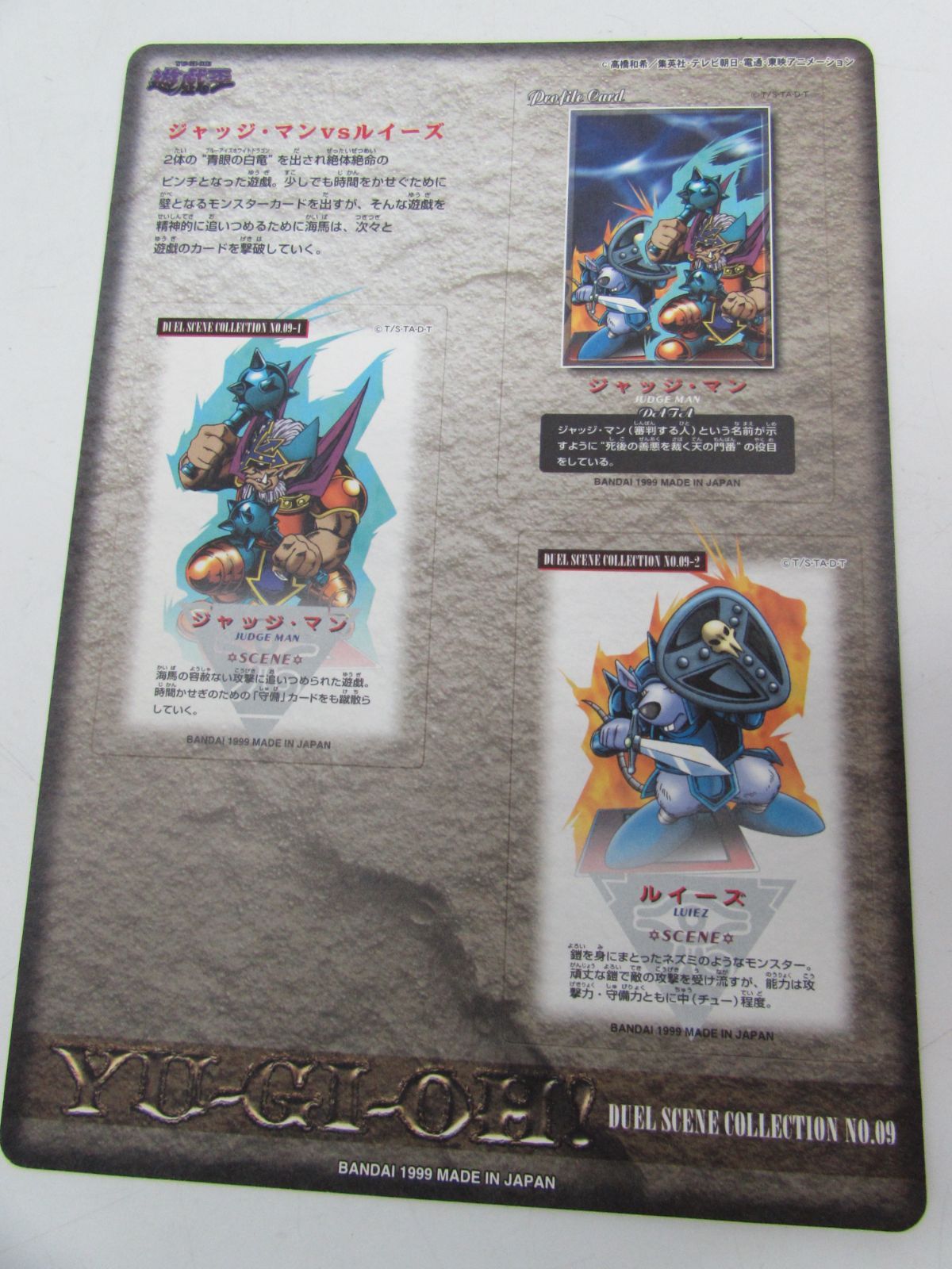 未剥がし 遊戯王 DUEL SCENE COLECTION ジャンボカードダス シールダス