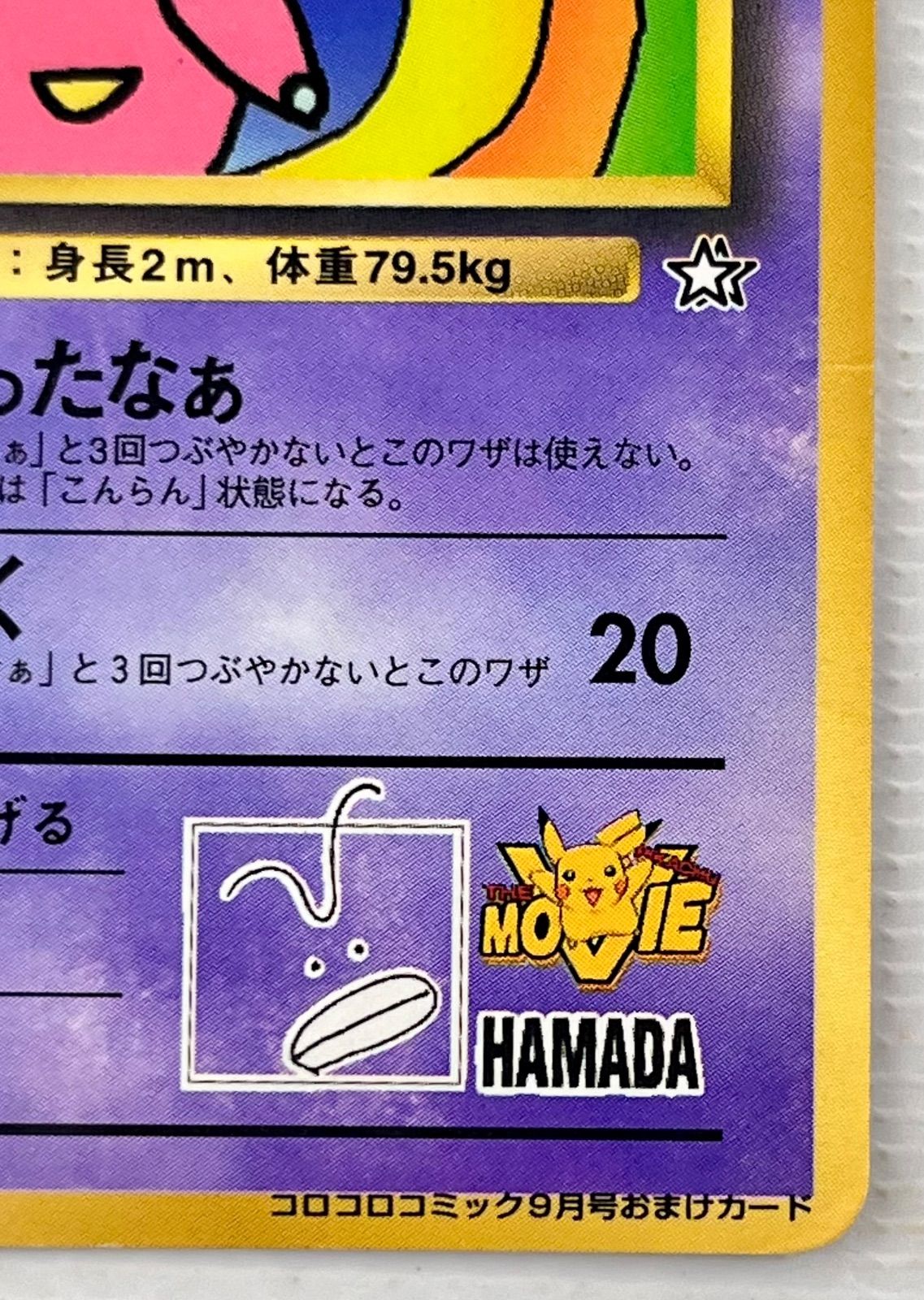 ○ ポケモンカード 旧裏 プロモーションカード ハマちゃんのヤドキング