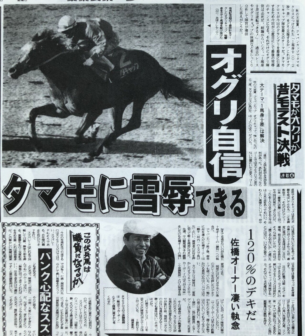 ウマ娘」では浪速の白い稲妻！タマモクロスの連勝と芦毛三番勝負を「東