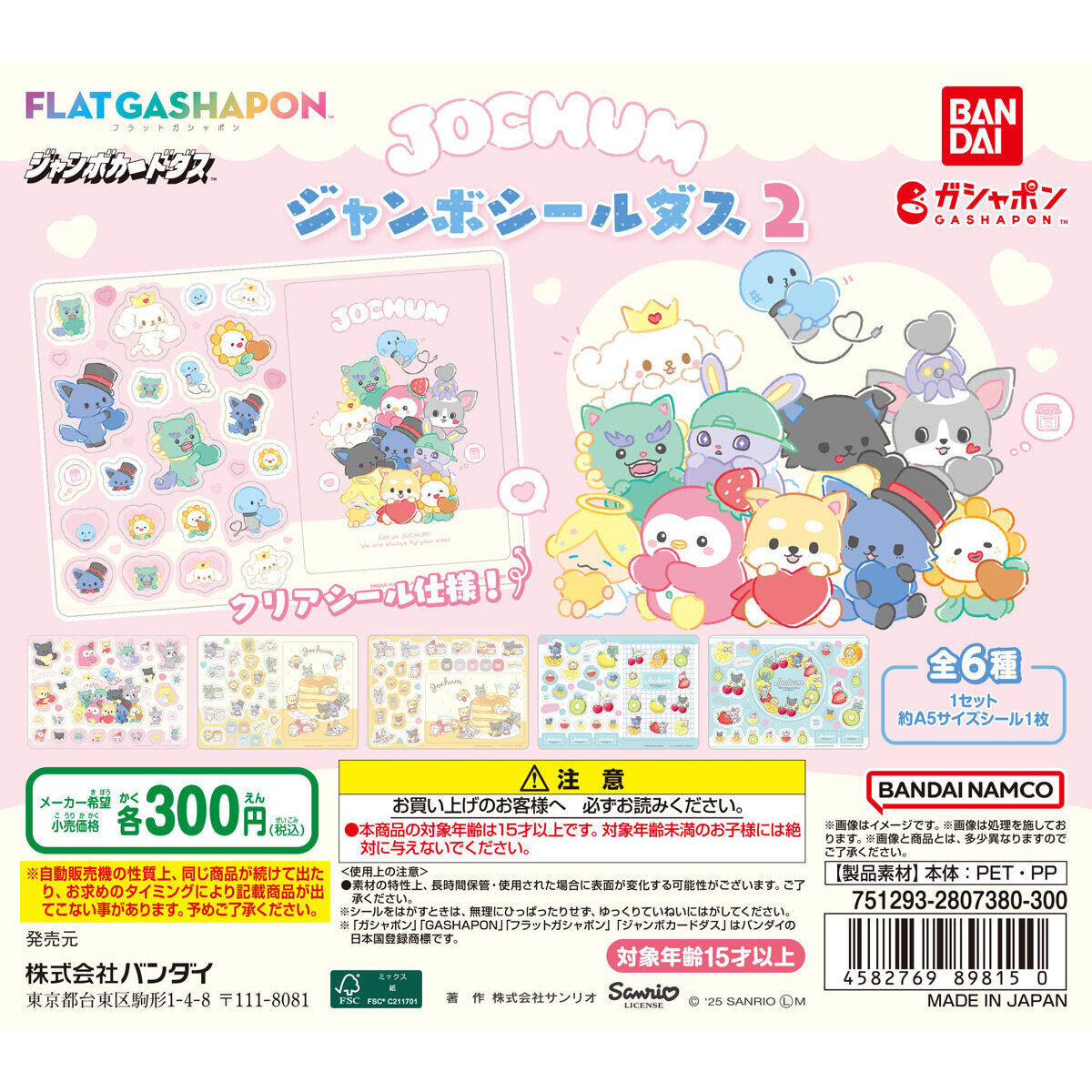 ジャンボカードダス/フラットガシャポン】JOCHUM ジャンボシールダス2