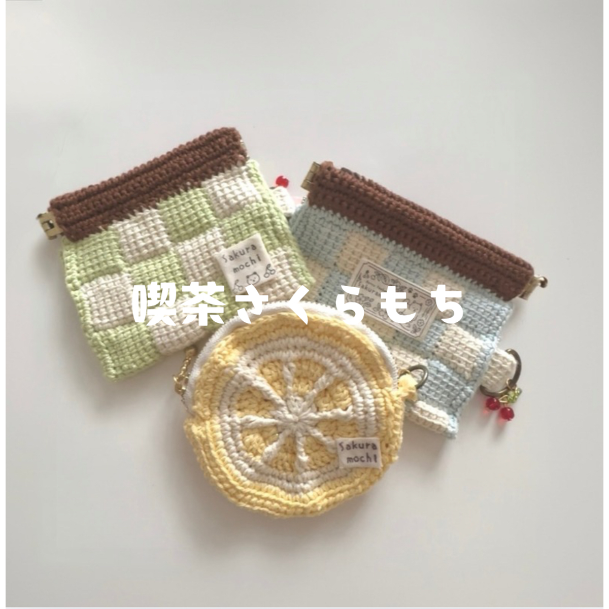 喫茶さくらもち