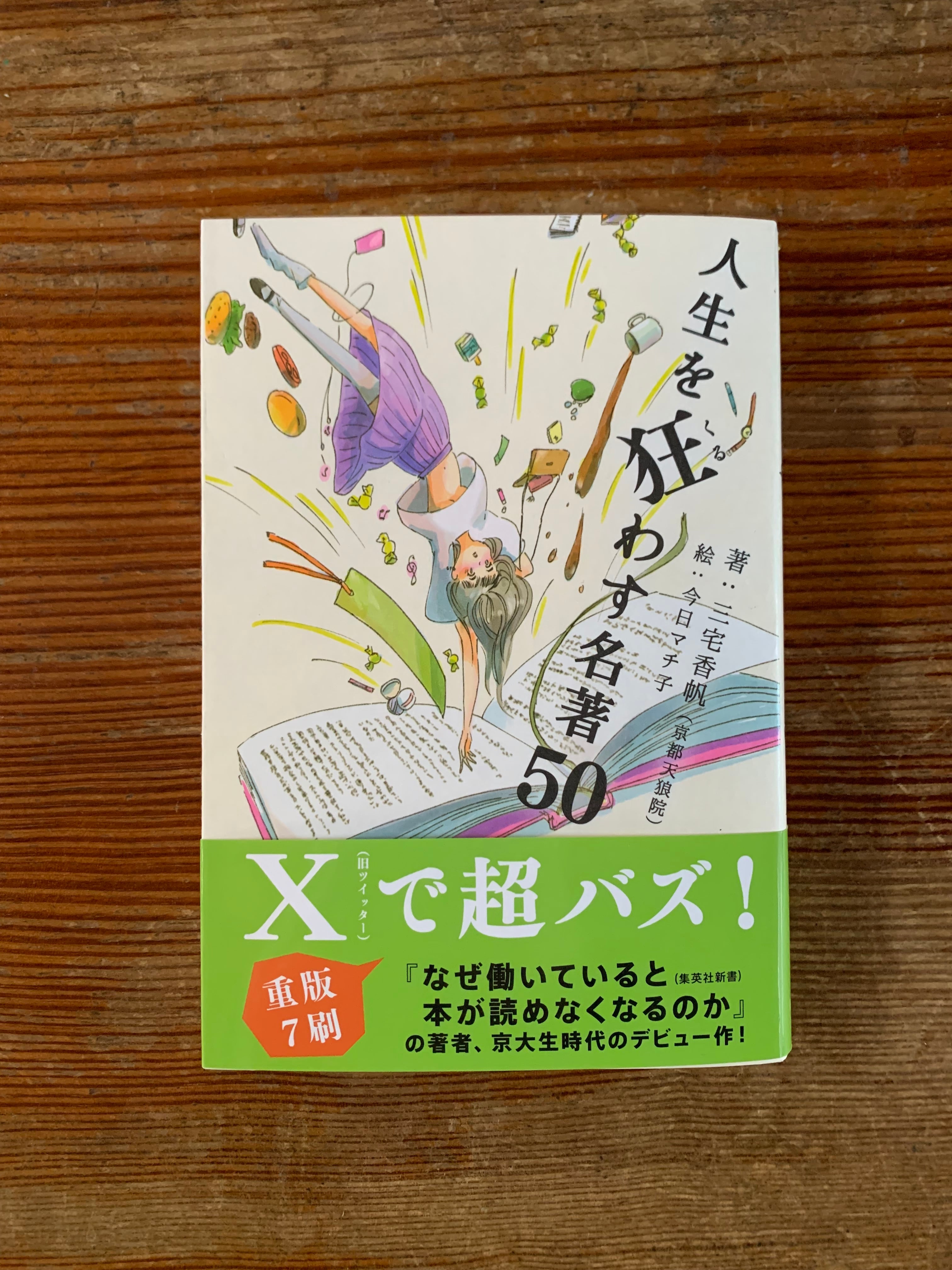 サイン本】三宅香帆『人生を狂わす名著50』 | STANDARD BOOKSTORE