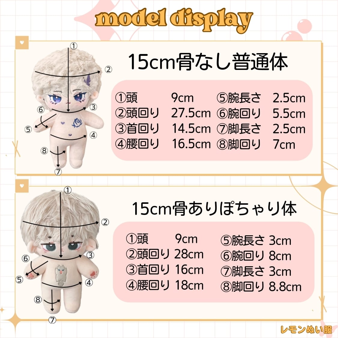 20cm｜15cm｜10cm ｜海星体｜ちいぬい体 ぬいぐるみサイズ参考用図